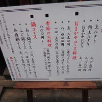 寿司割烹やまちょう - 入口のメニュー