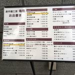 創作麺工房 鳴龍 - 