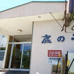 幌加温泉湯元鹿の谷 - 