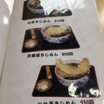 浜新 - メニュー1