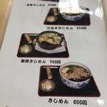 浜新 - メニュー2