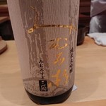 鮨 さかい - みむろ杉