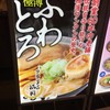 ワンタンメンの満月 ラーメン滑走路