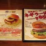 シルシルバーガーとネギラー油バーガーのメニュー
