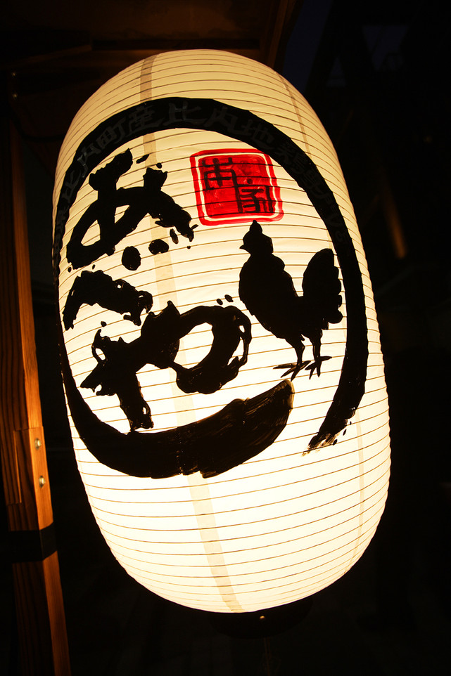 本家あべや 神楽坂店