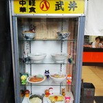 武井 - サンプルメニュー