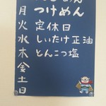 らーめん もんつきかかか - 