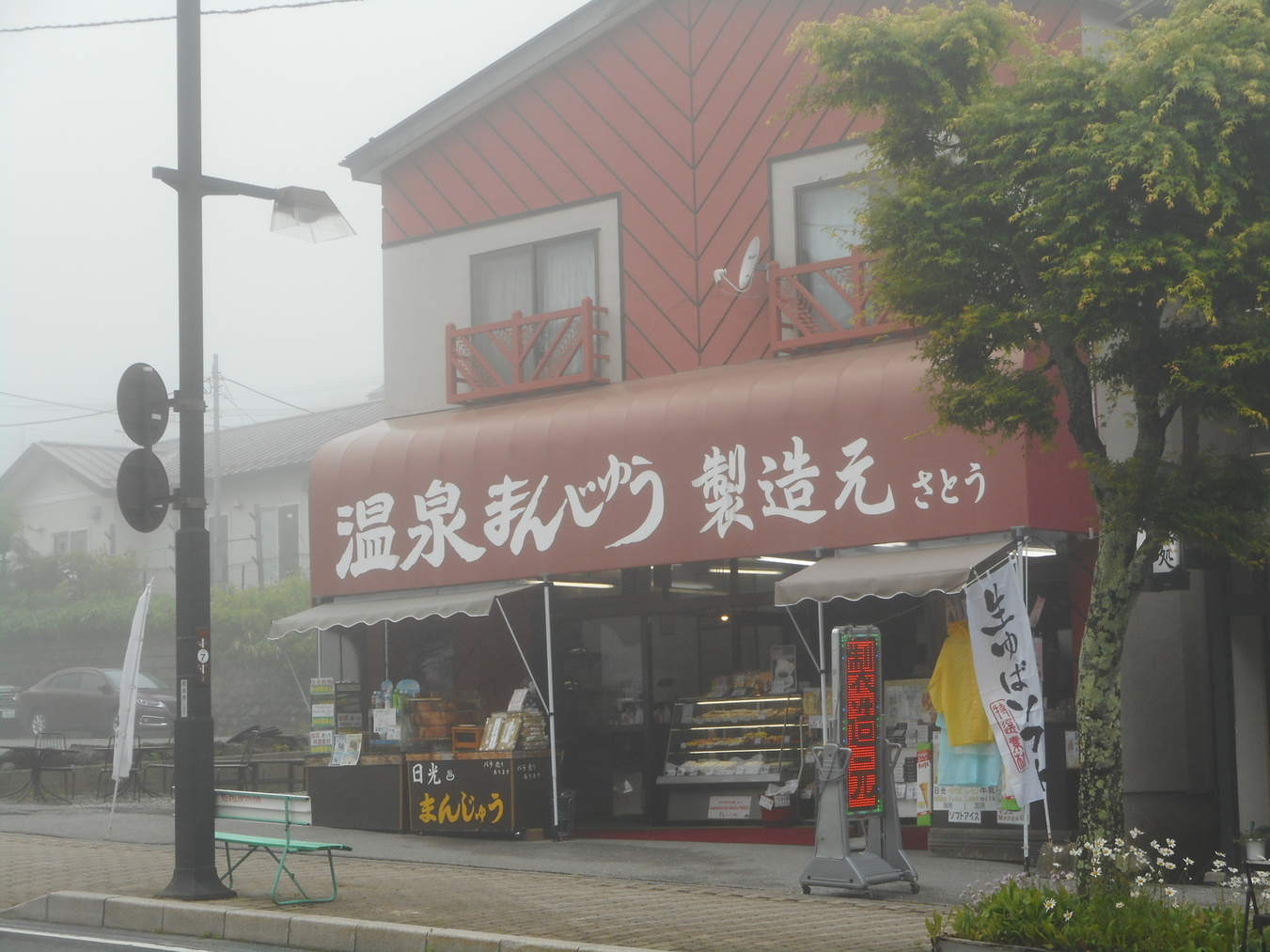 さとう物産店 name=