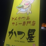 Katsuboshi - 