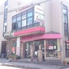 えびすや 本店