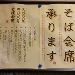 純手打ち十割そば 蕎澤 - そば会席の案内。