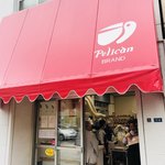 パンのペリカン - 