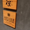個室居酒屋 山久 - その他写真: