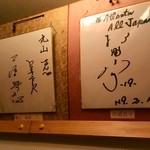 四季の寿司処 すしまる - 落合博満監督 ロッテ時代のサイン