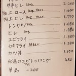 とんかつ朔 - メニュー