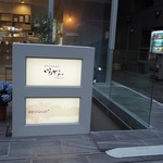 貝料理 epoque+ - 地下一階です