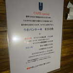 うさぎや CAFE - 9:10までのメニュー