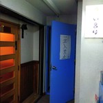 酒処い呂は - 