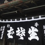 保原屋支店 - 