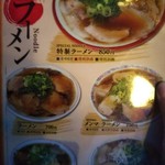 本家 第一旭 - メニュー、多分こちらが、おもて面。