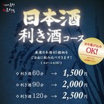 当天直接入场OK!【包含30种日本酒的『约60种无限畅饮』方案】