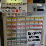 煮干中華そば 鈴蘭 - 券売機。