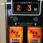 オートパーラー上尾 - 天ぷらうどん250円