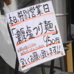 つけ麺 道 - 特別営業日