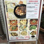 中国料理 東昇餃子楼 - ランチタイムメニューの看板