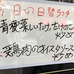 蘭 - (メニュー)2017年9月27日の日替ランチ