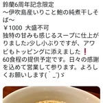 煮干中華そば 鈴蘭 - ツイッター情報。