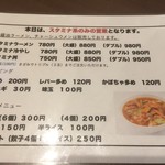 スタミナラーメン がむしゃ - スタミナのみメニュー