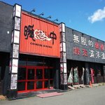 暖中 - 暖中 苫小牧店 - 2018年春