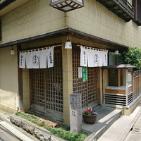 そば会席 立会川 吉田家 - 