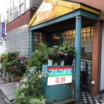 プルコギ苑 花野 - 