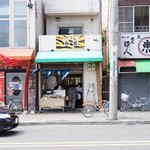 キッチン寅屋 - 