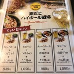 銀だこハイボール酒場 - 