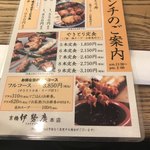 伊勢廣 京橋本店 - メニュー