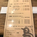 伊勢廣 - ドリンクメニュー