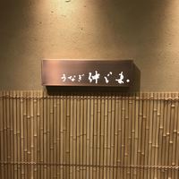 うなぎ 仲じま - 