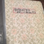 忠勇 - 【’18.6】お父さんの功績をたたえて、皇居で叙勲を受けたそうな。打上げは当時の磯プリだったって