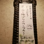 SPICY CURRY 魯珈 - 