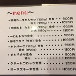 とんかつ ひろ喜 - メニュー1