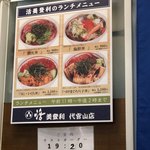 梅丘寿司の美登利総本店 - ランチメニュー写真