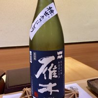 鮨　まつ本 - 
