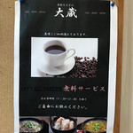 手打ちうどん 大蔵 - 時間限定ですがコーヒーが無料です
