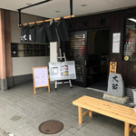 手打ちうどん 大蔵 - 店舗入口