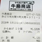 牛島商店 - ごちそうさまでした