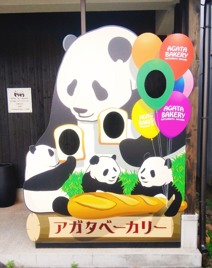 アガタ ベーカリー name=
