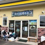 鈴木牧場　売店 - 